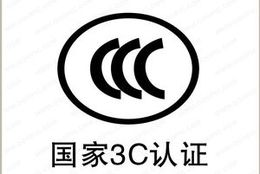 关于禁止携带无3C标识充电宝乘坐境内航班的解析