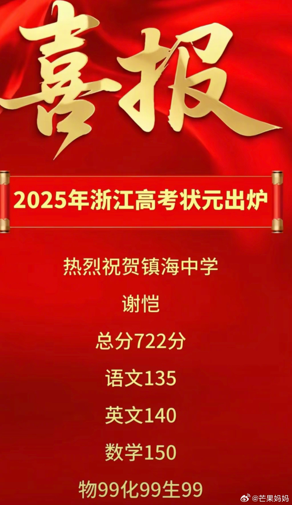网警守护高考放榜，筑牢安全屏障，助力学子圆梦