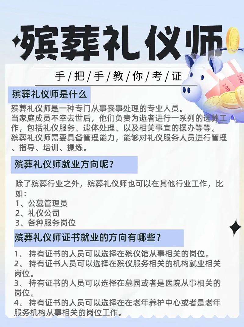殡葬就业前景探析