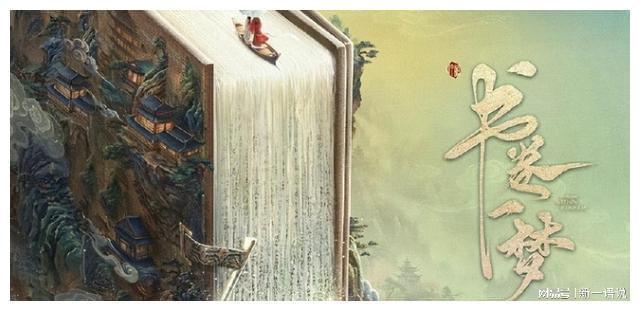 书卷一梦，穿书题材脑洞大开